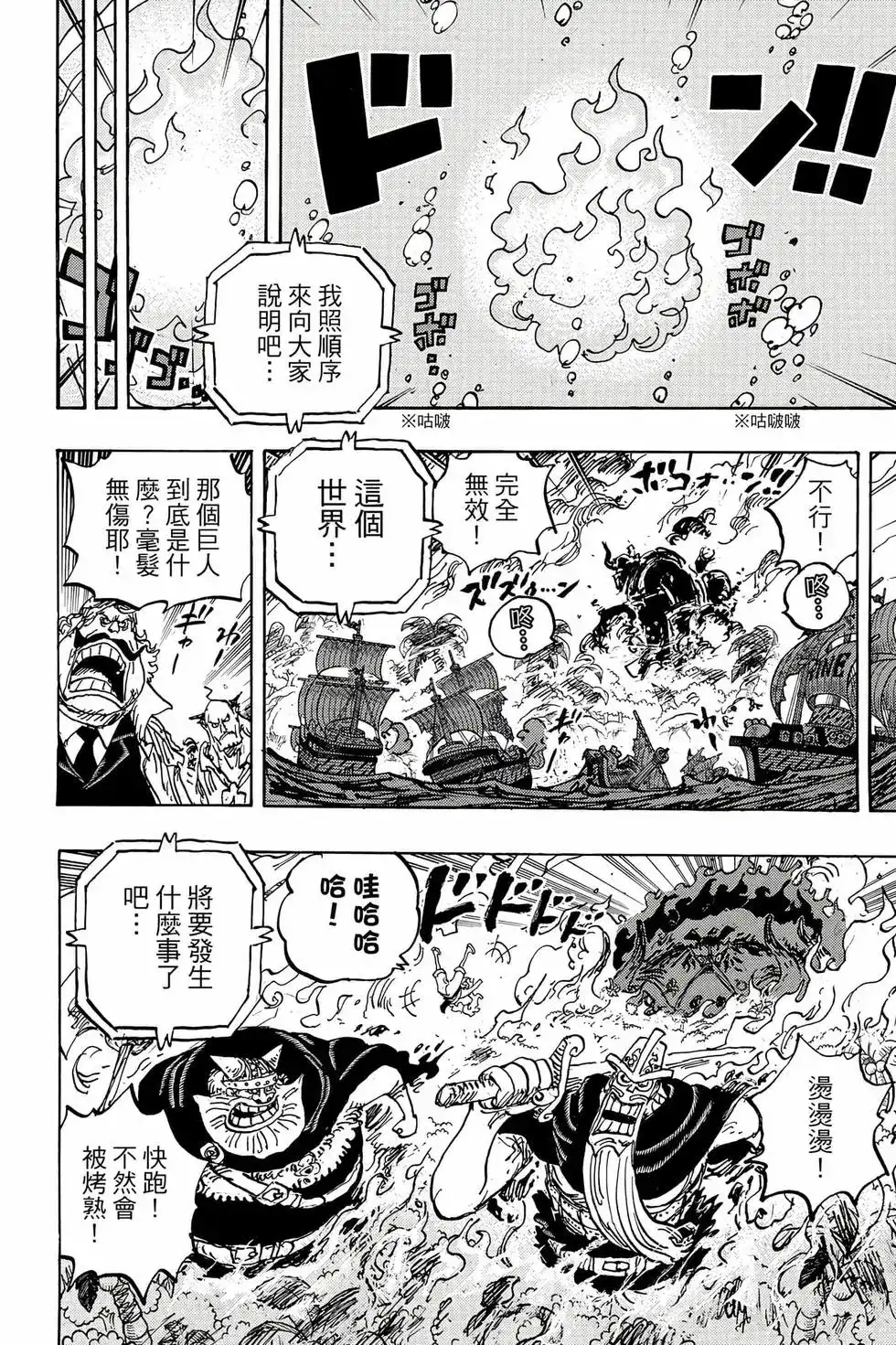 ONE PIECE航海王 单行本 第110卷 第77页