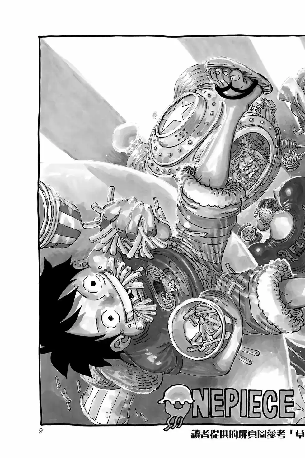 ONE PIECE航海王 单行本 第110卷 第10页