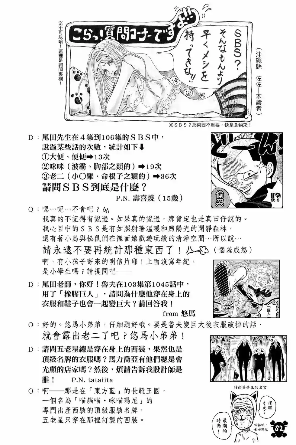 ONE PIECE航海王 单行本 第110卷 第83页