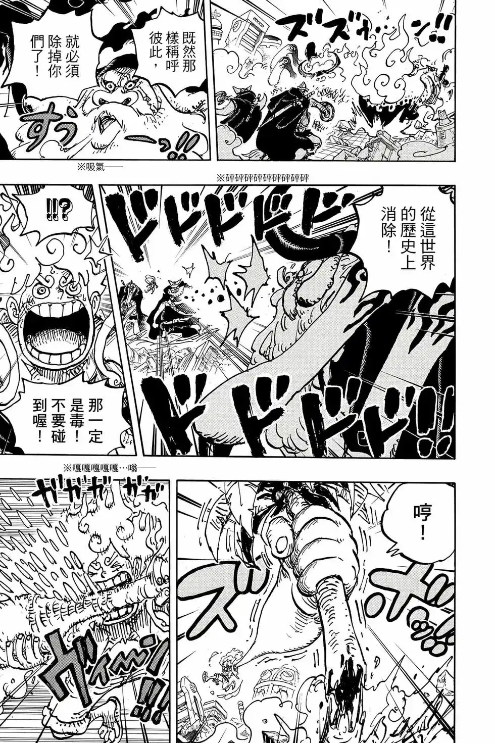 ONE PIECE航海王 单行本 第110卷 第24页