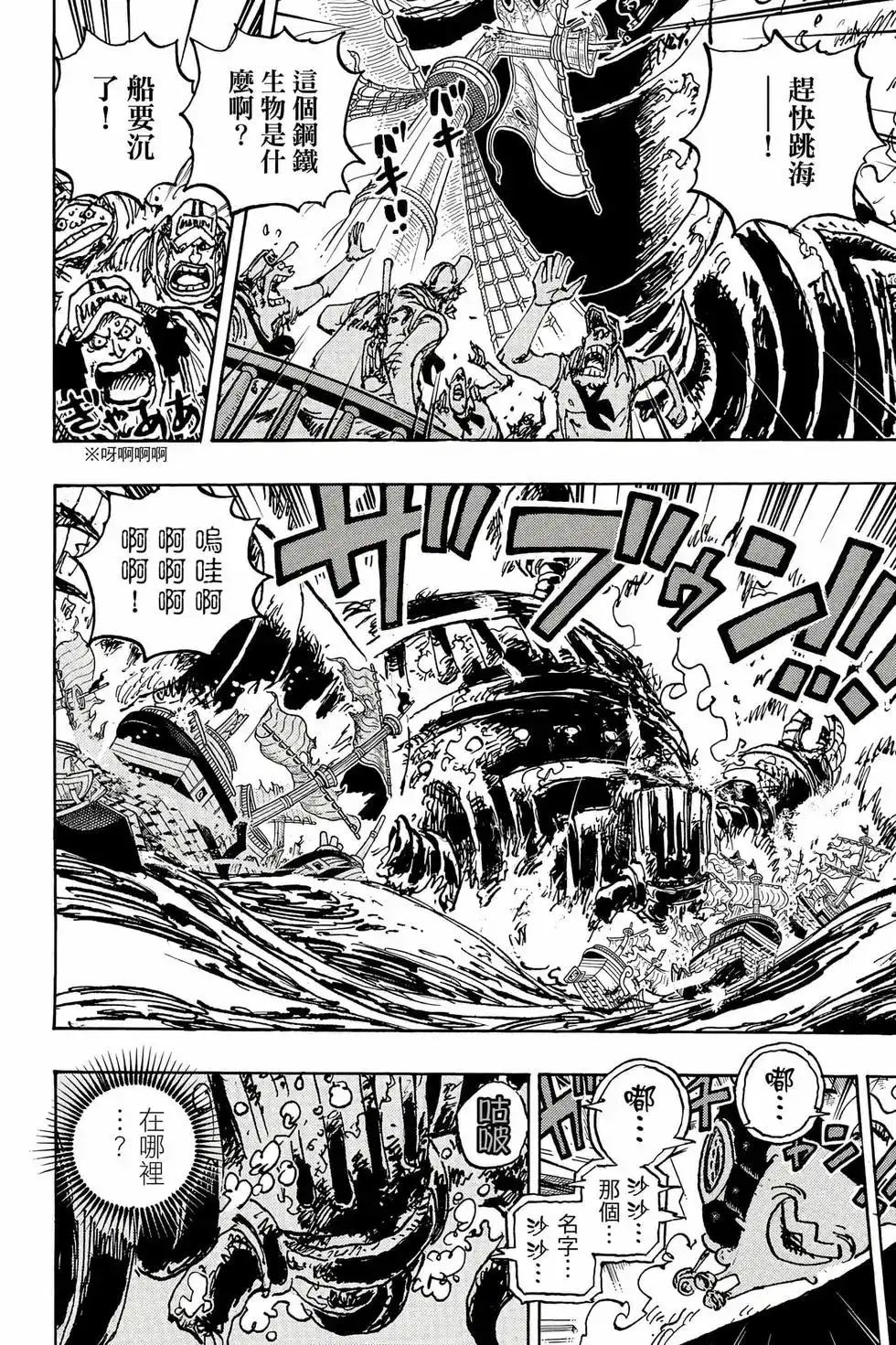ONE PIECE航海王 单行本 第110卷 第135页