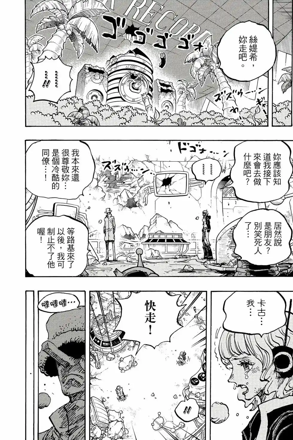 ONE PIECE航海王 单行本 第110卷 第149页