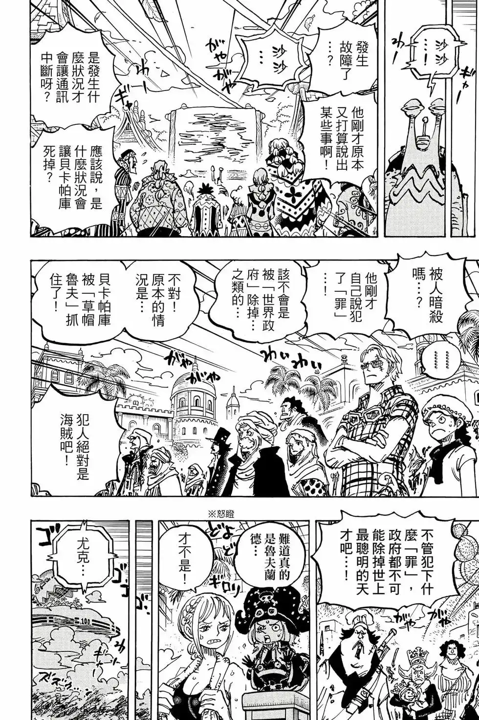 ONE PIECE航海王 单行本 第110卷 第137页