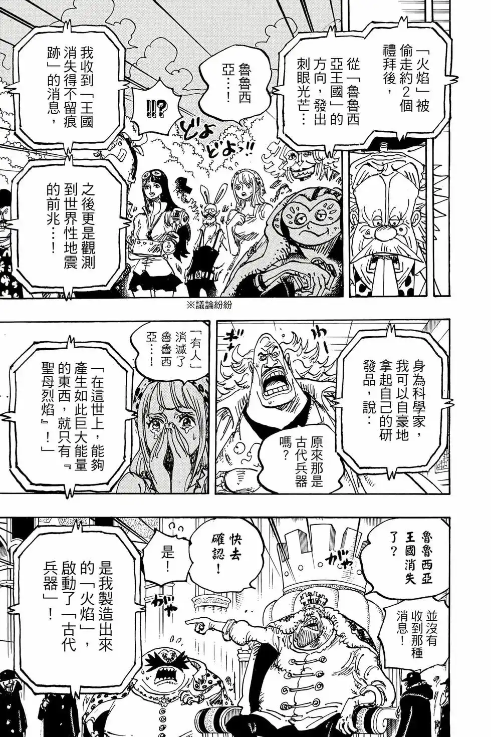 ONE PIECE航海王 单行本 第110卷 第108页
