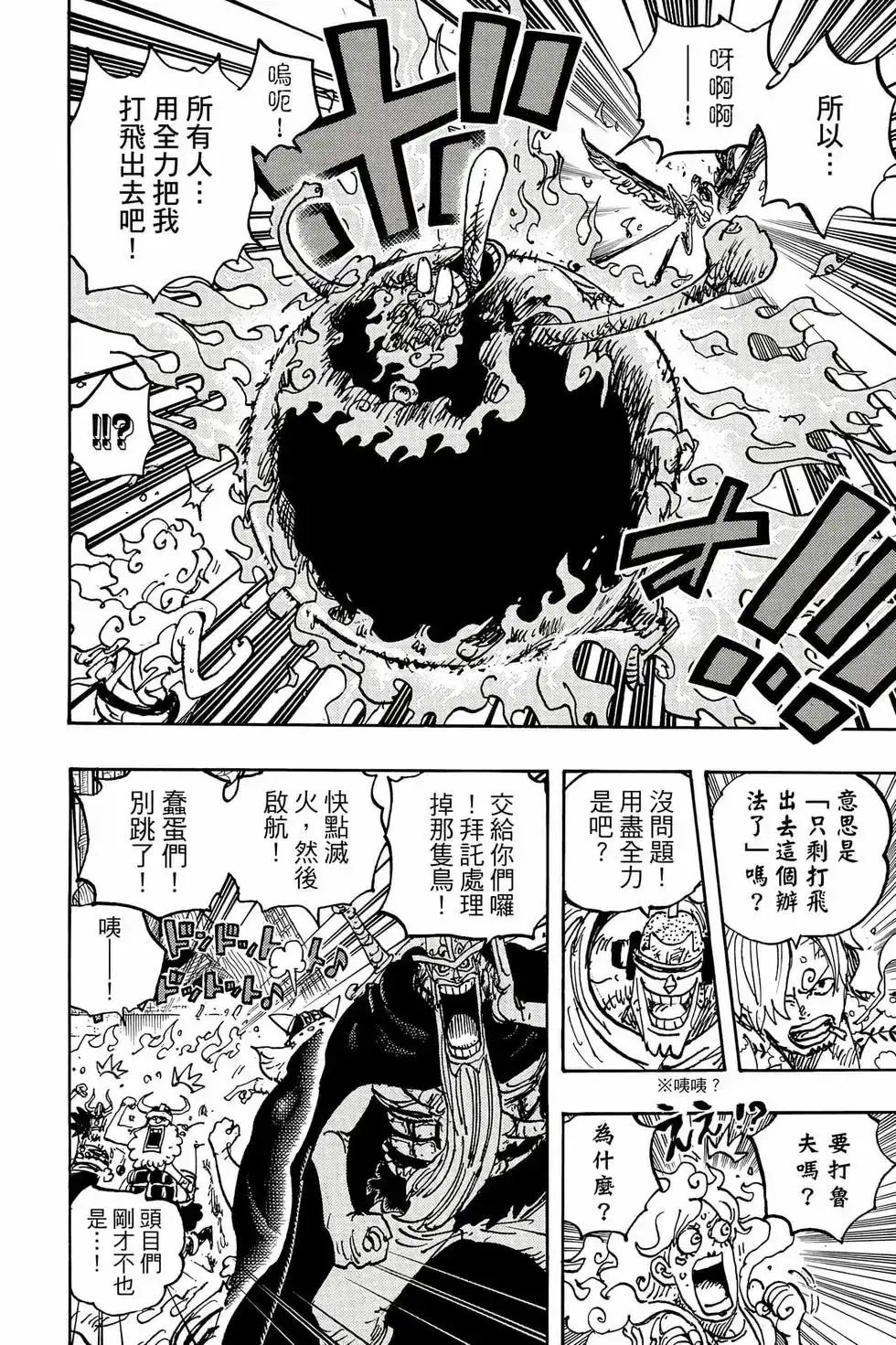 ONE PIECE航海王 单行本 第110卷 第151页