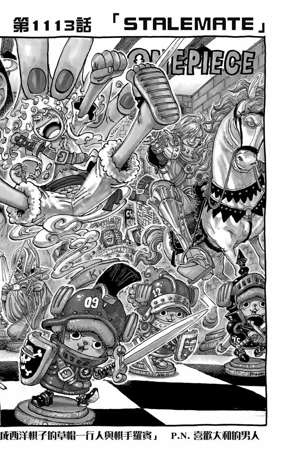 ONE PIECE航海王 单行本 第110卷 第47页