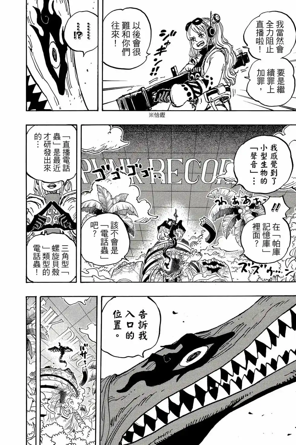 ONE PIECE航海王 单行本 第110卷 第37页