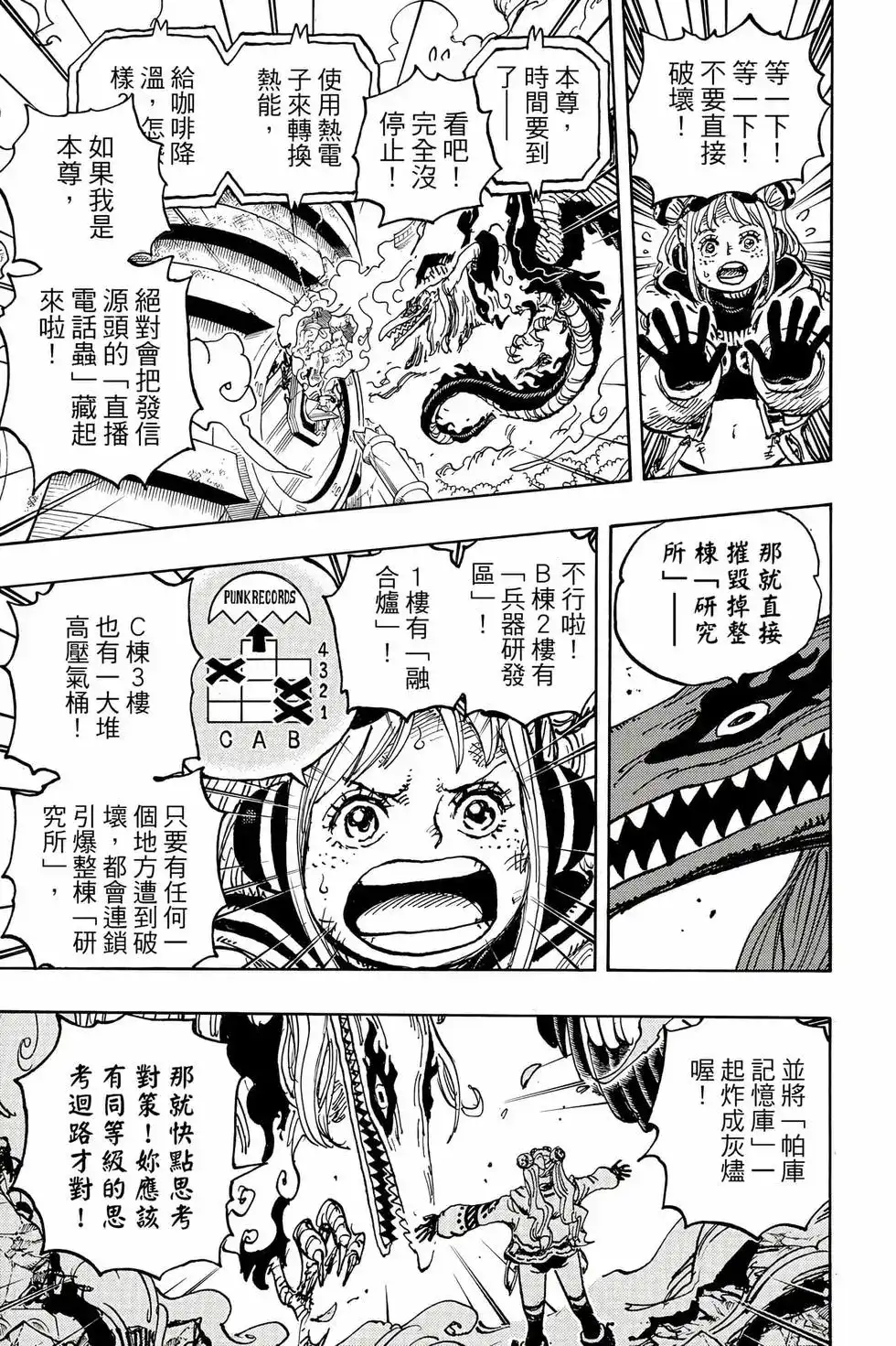 ONE PIECE航海王 单行本 第110卷 第36页