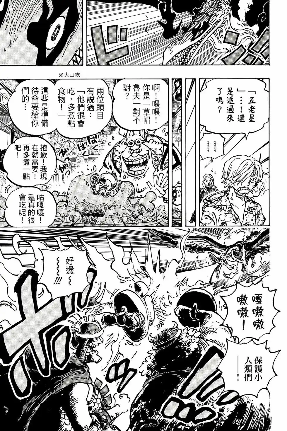 ONE PIECE航海王 单行本 第110卷 第142页