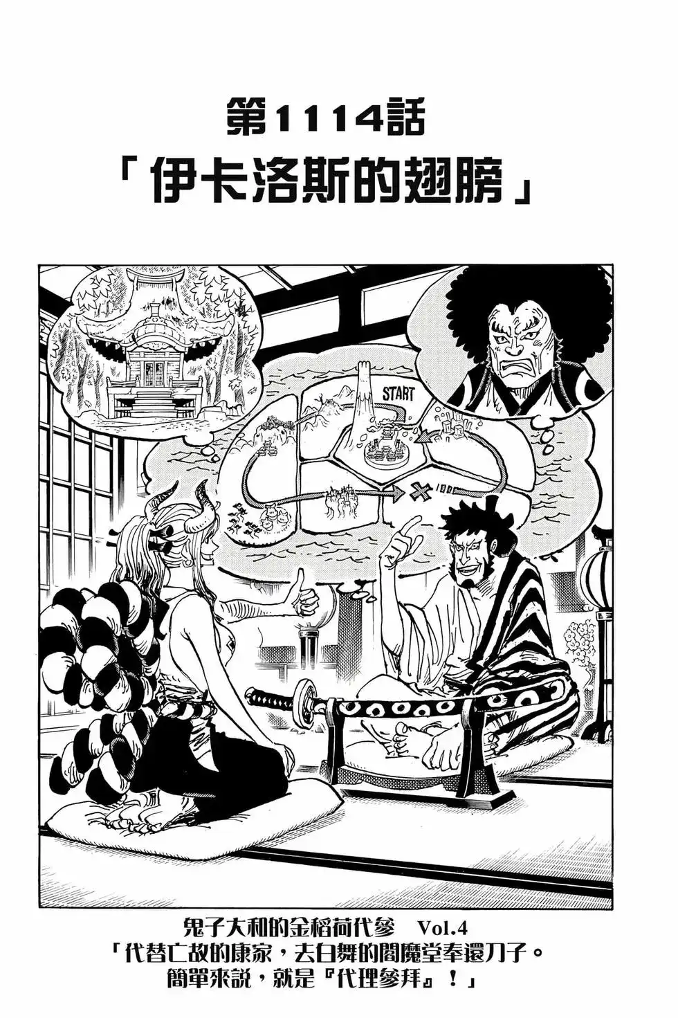 ONE PIECE航海王 单行本 第110卷 第68页