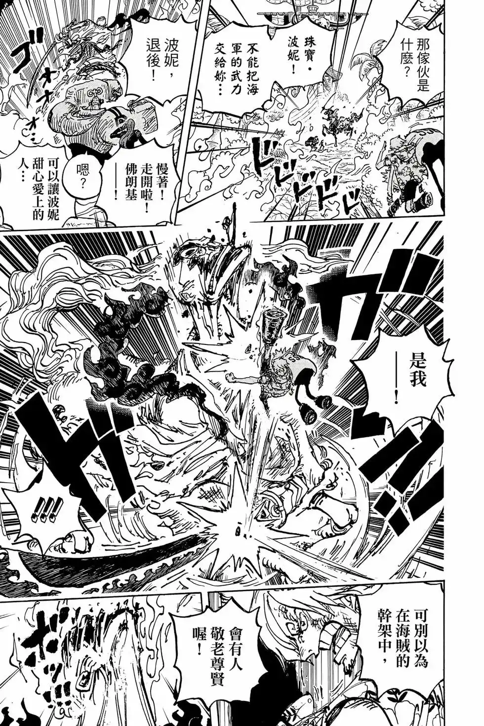 ONE PIECE航海王 单行本 第110卷 第58页