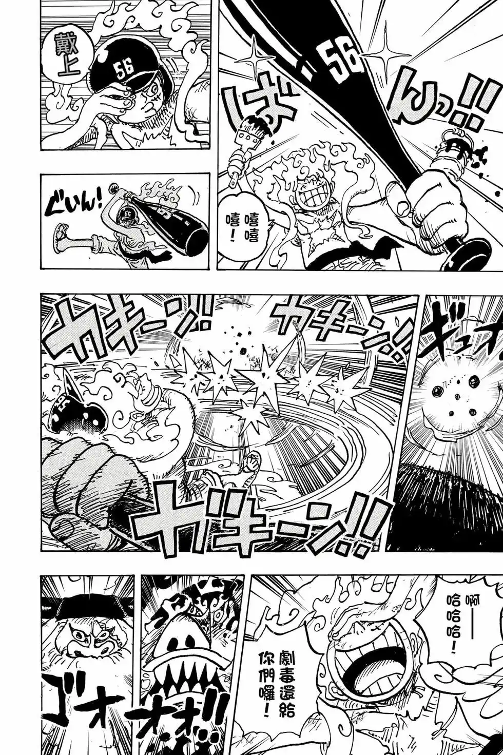 ONE PIECE航海王 单行本 第110卷 第25页