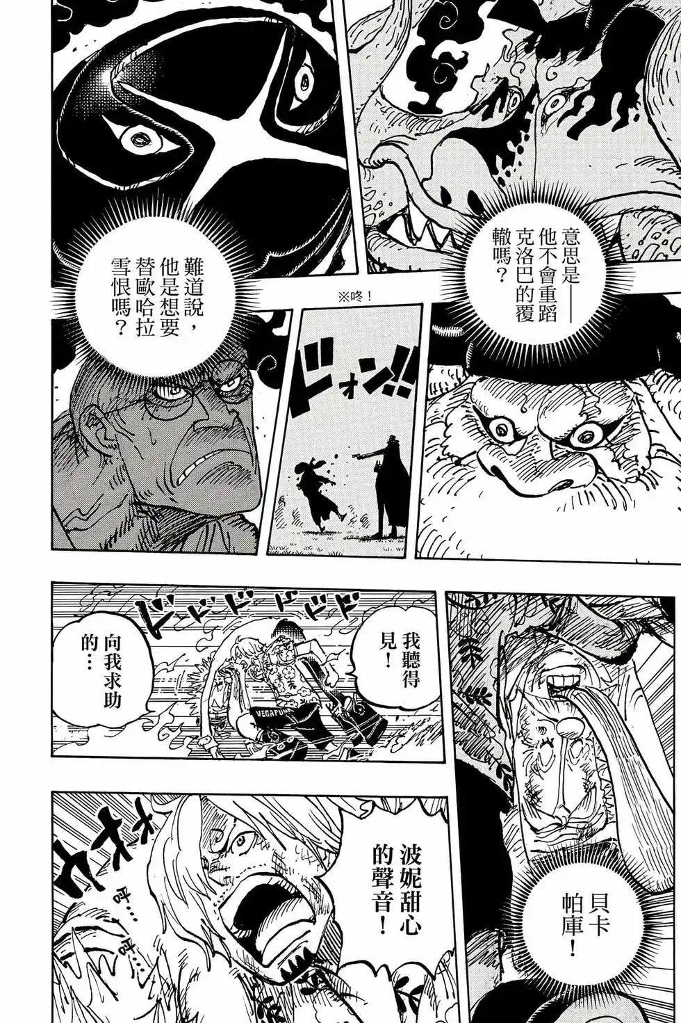 ONE PIECE航海王 单行本 第110卷 第57页