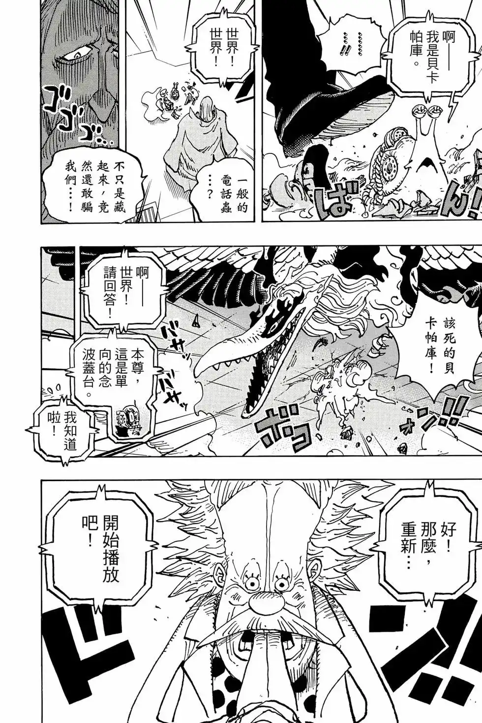 ONE PIECE航海王 单行本 第110卷 第55页