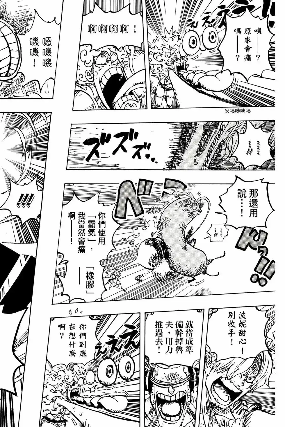 ONE PIECE航海王 单行本 第110卷 第153页