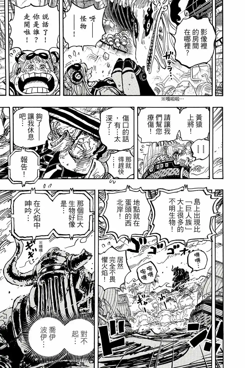 ONE PIECE航海王 单行本 第110卷 第28页