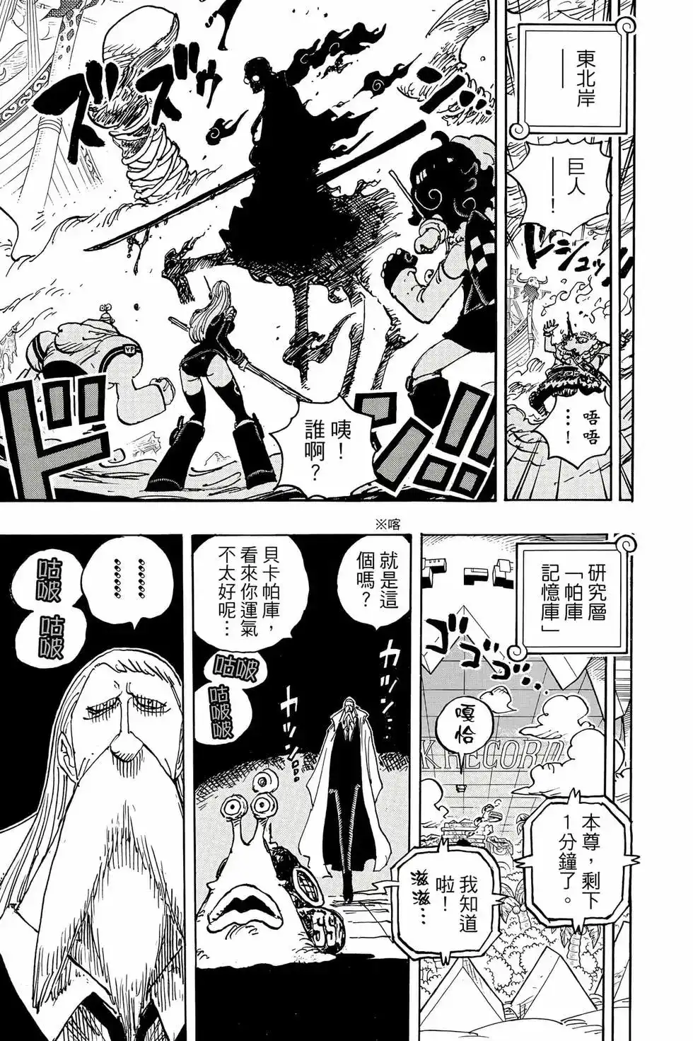 ONE PIECE航海王 单行本 第110卷 第46页