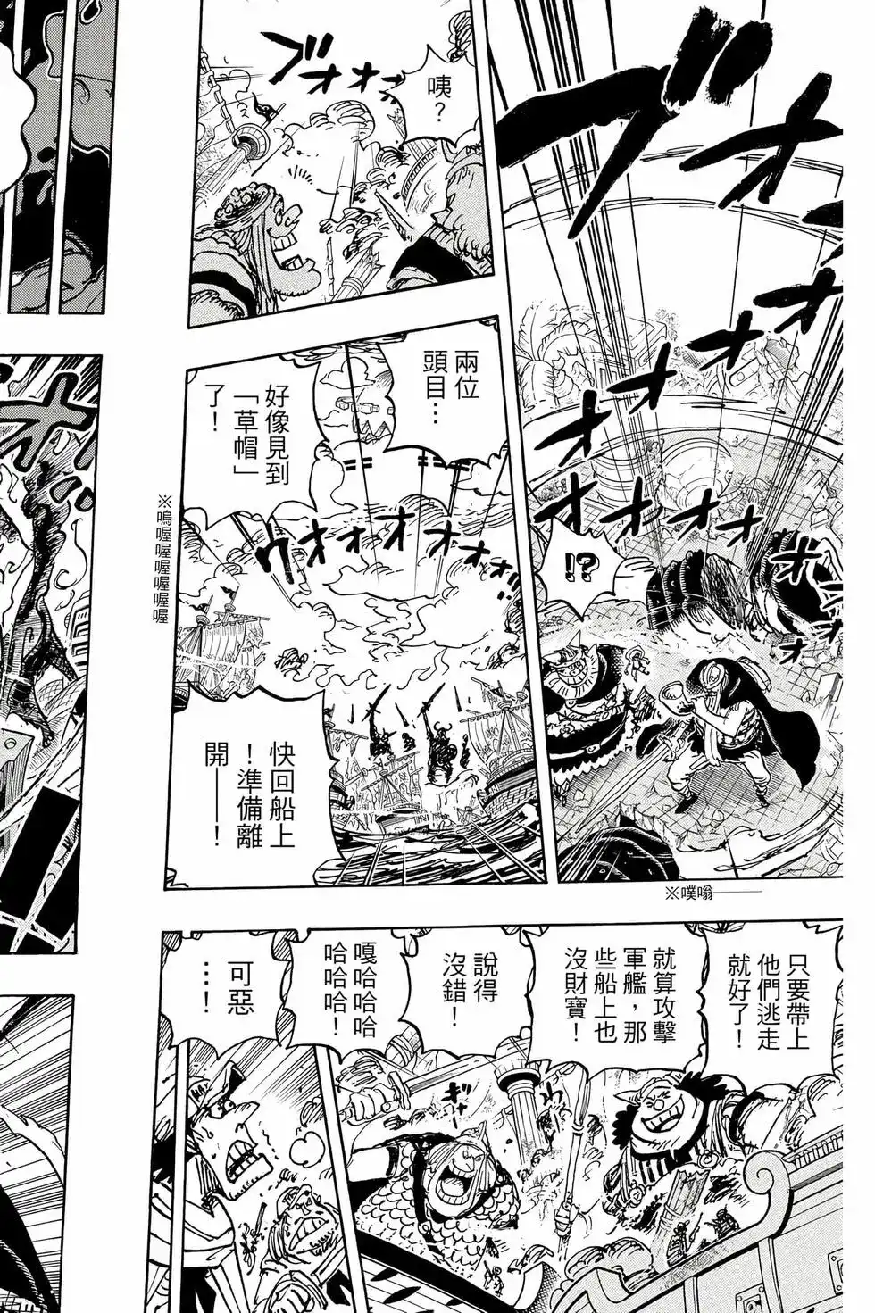 ONE PIECE航海王 单行本 第110卷 第19页