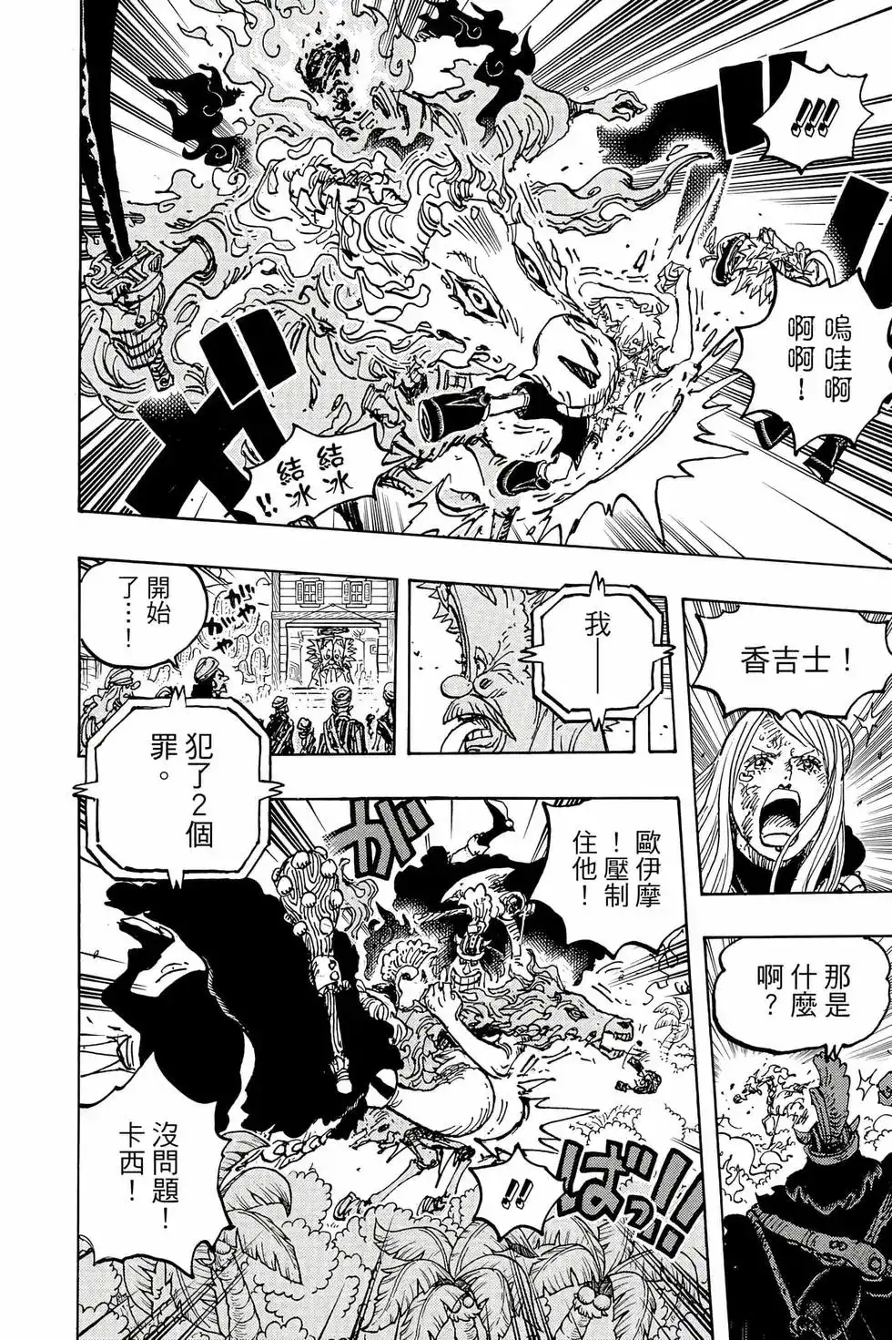 ONE PIECE航海王 单行本 第110卷 第59页