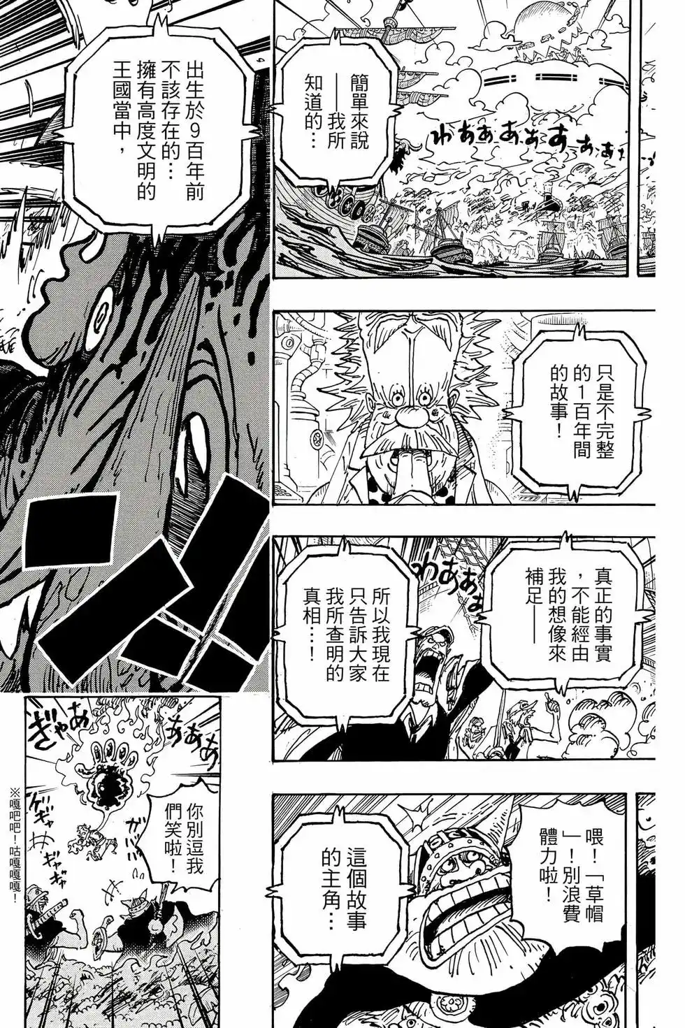 ONE PIECE航海王 单行本 第110卷 第81页
