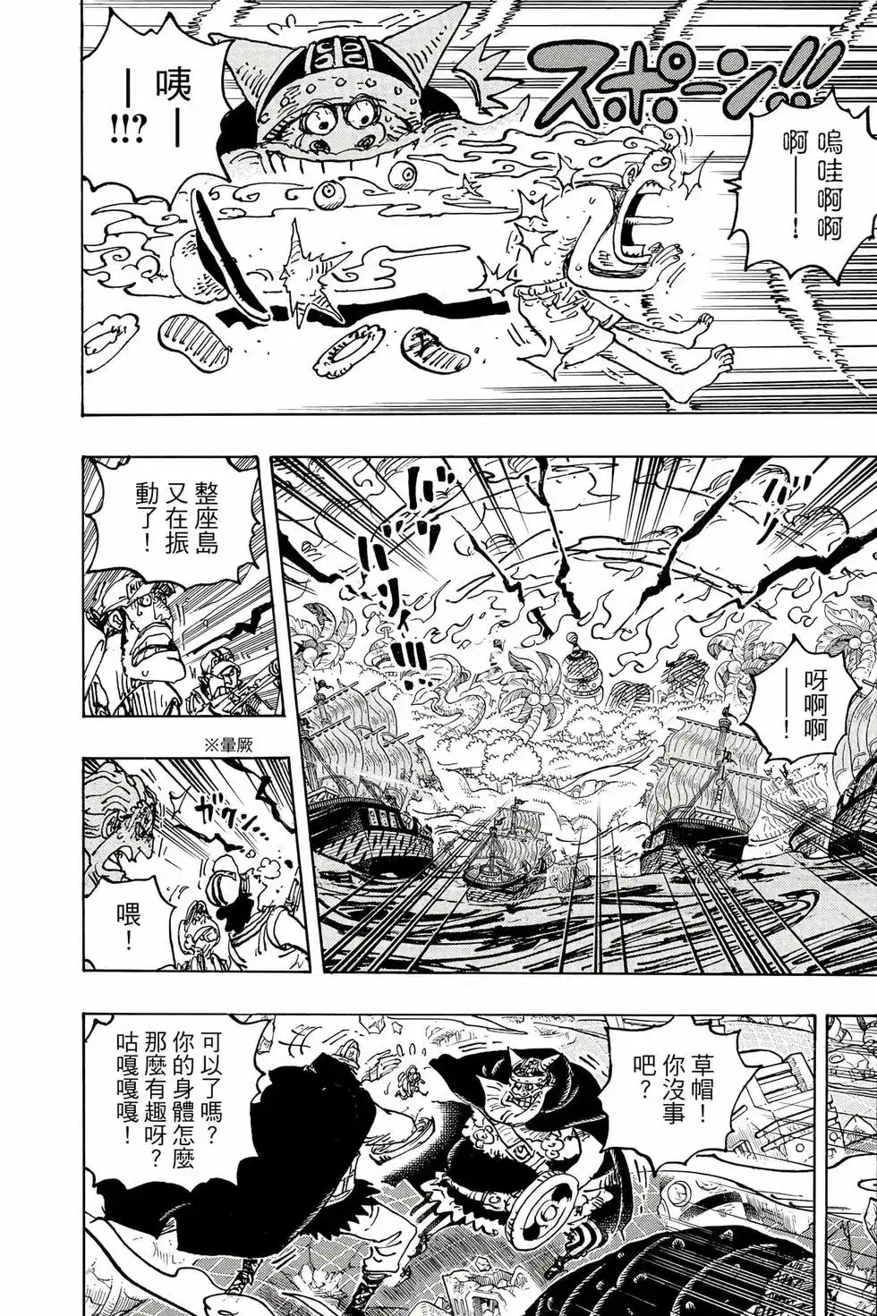 ONE PIECE航海王 单行本 第110卷 第21页