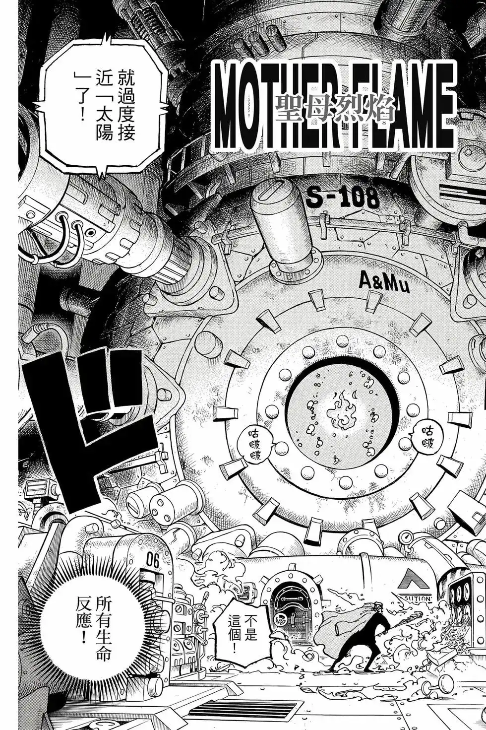 ONE PIECE航海王 单行本 第110卷 第76页
