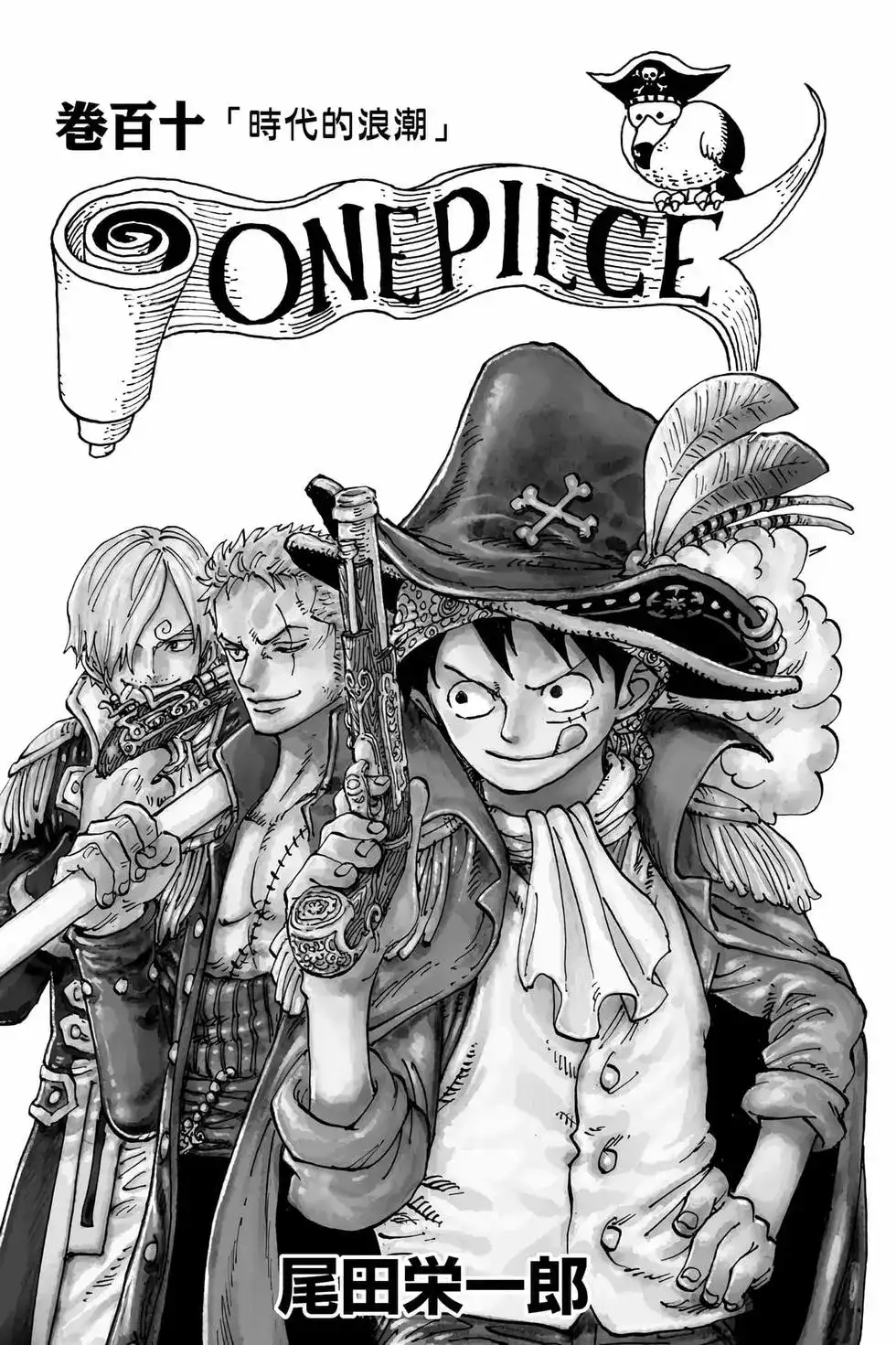 ONE PIECE航海王 单行本 第110卷 第2页
