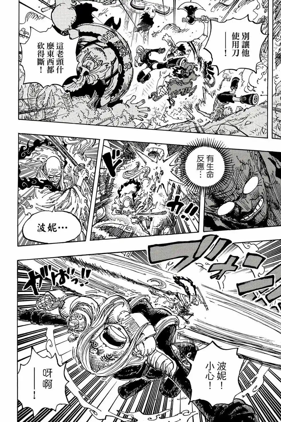 ONE PIECE航海王 单行本 第110卷 第91页