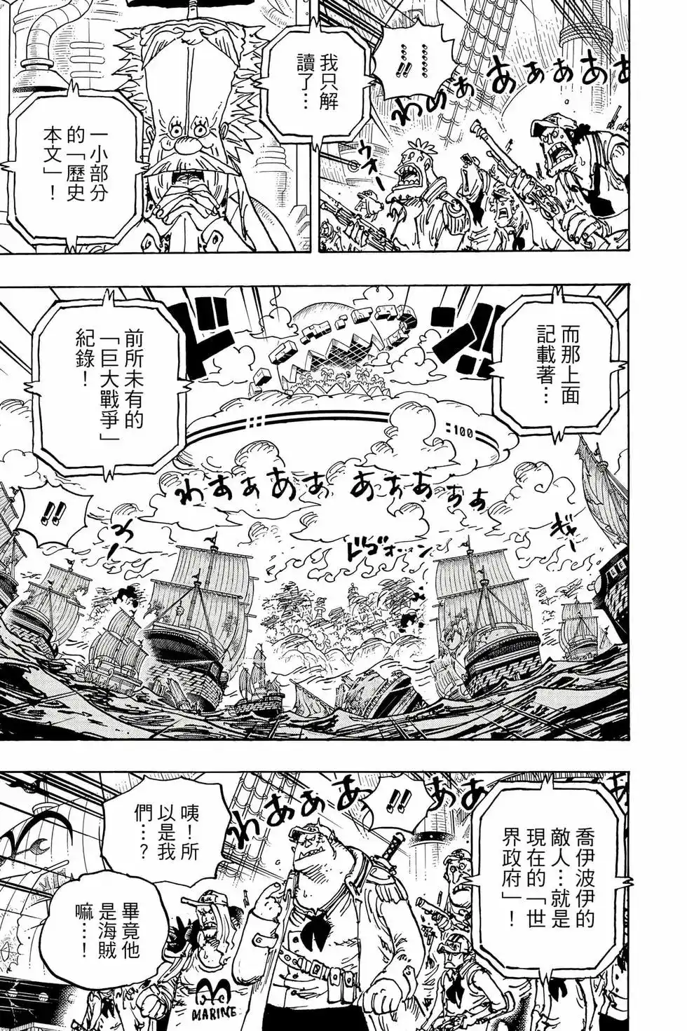 ONE PIECE航海王 单行本 第110卷 第86页