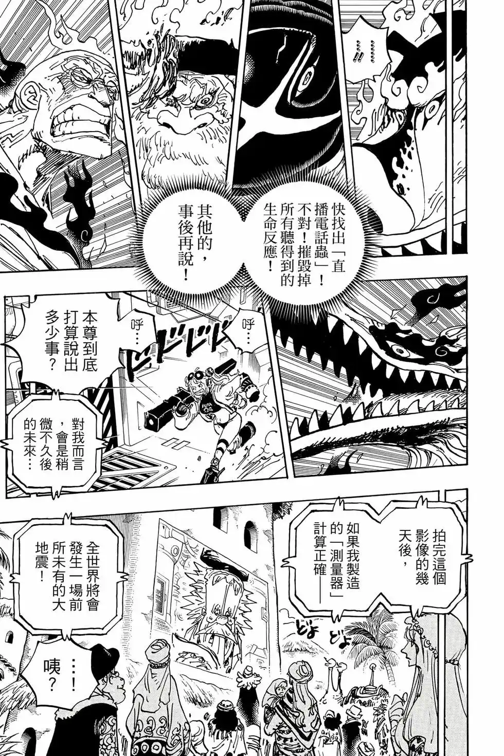 ONE PIECE航海王 单行本 第110卷 第72页