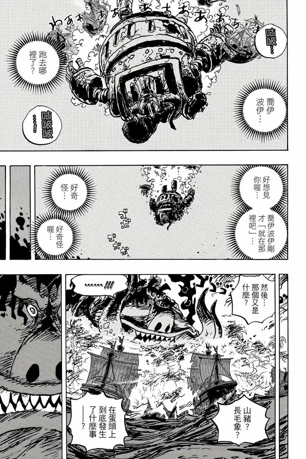 ONE PIECE航海王 单行本 第110卷 第136页