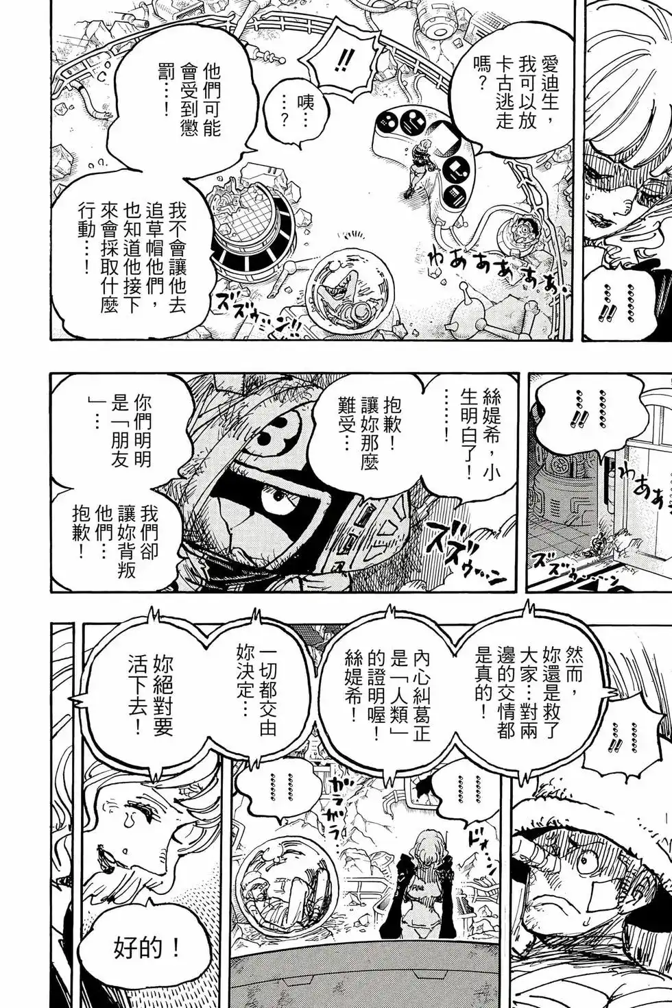 ONE PIECE航海王 单行本 第110卷 第107页
