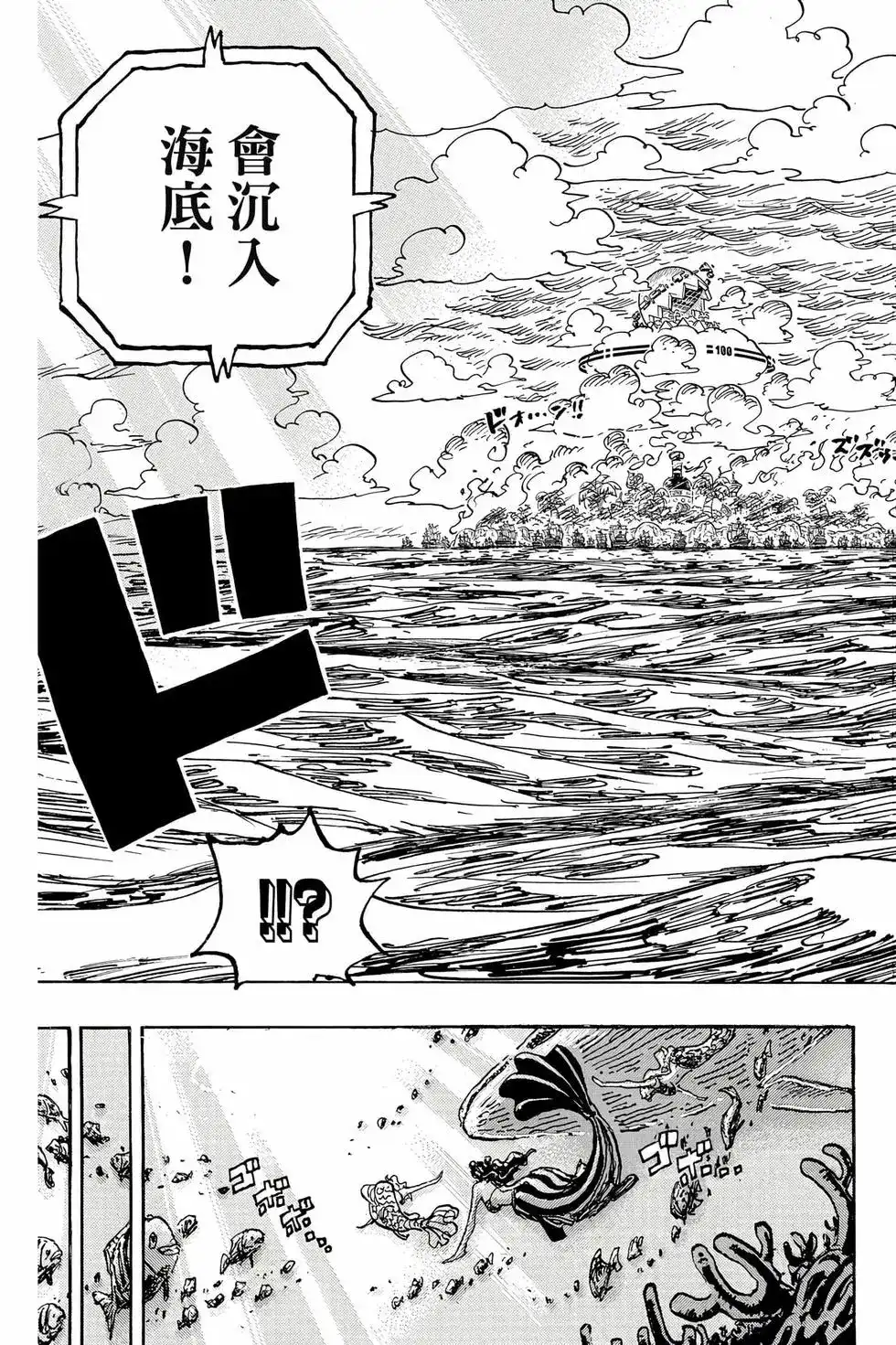 ONE PIECE航海王 单行本 第110卷 第66页
