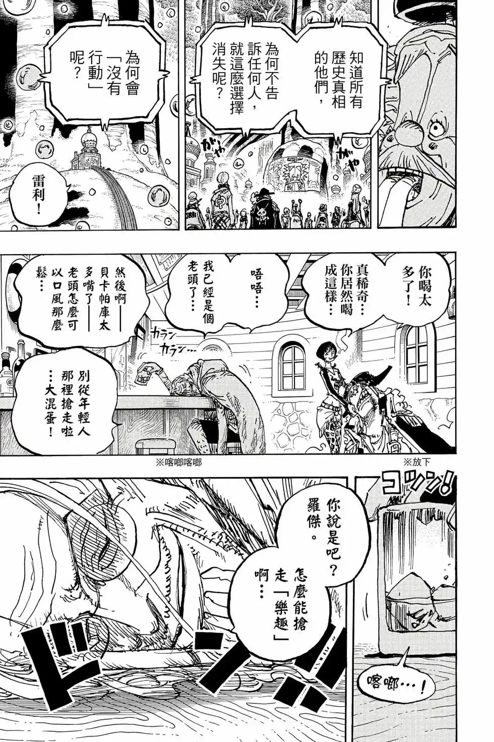 ONE PIECE航海王 单行本 第110卷 第114页