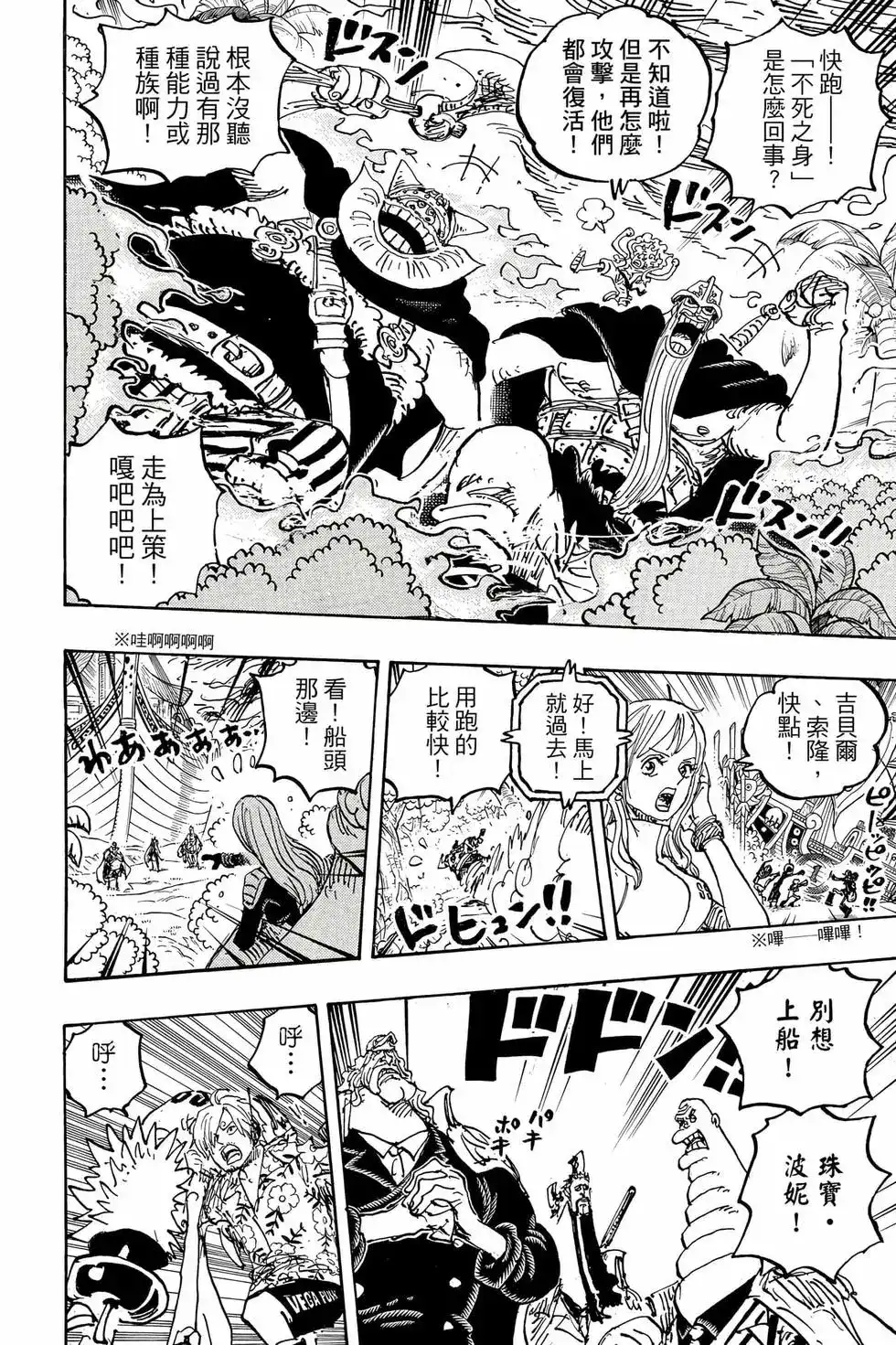 ONE PIECE航海王 单行本 第110卷 第27页