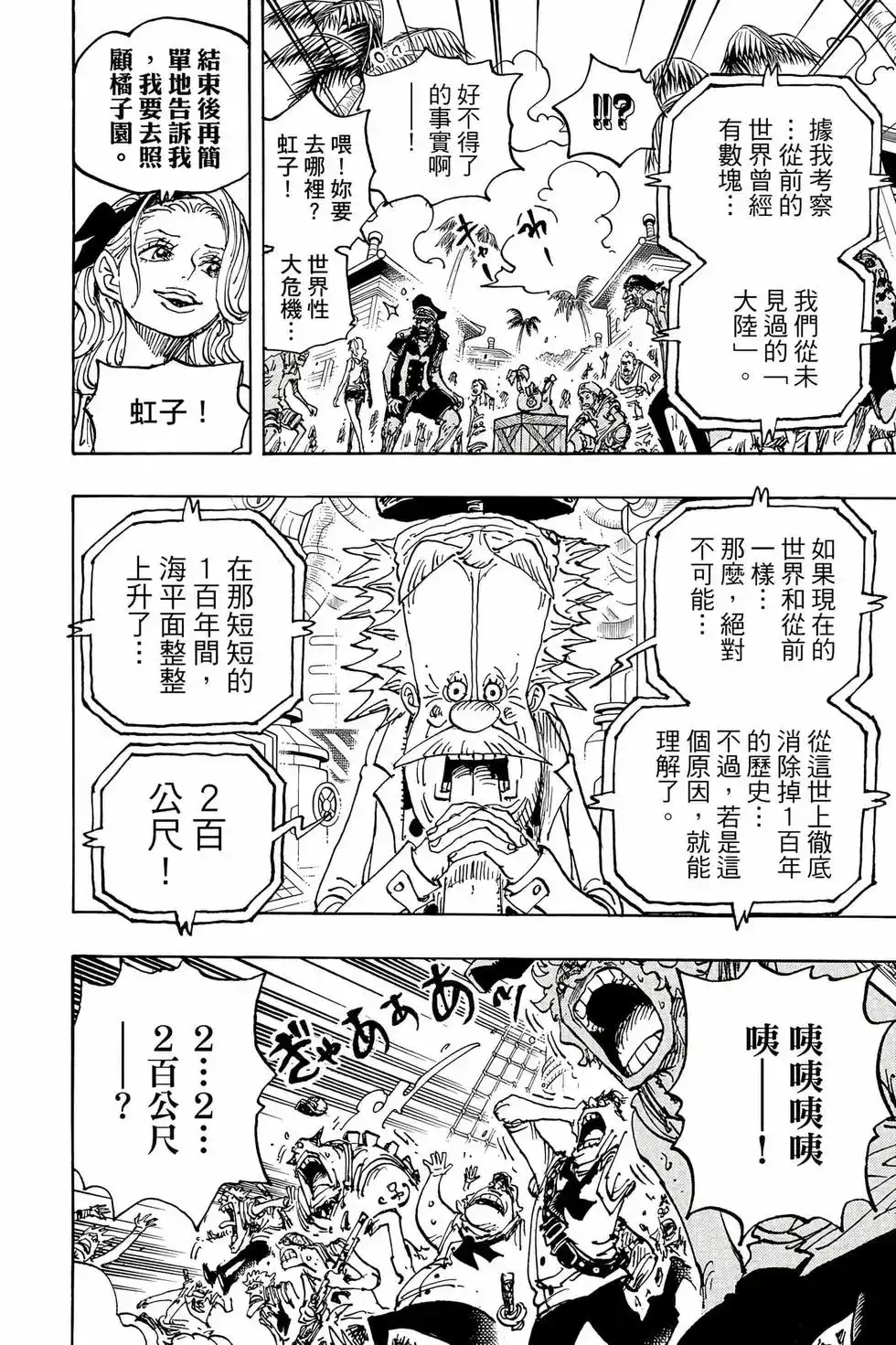 ONE PIECE航海王 单行本 第110卷 第97页