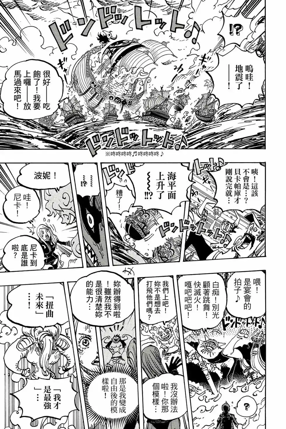 ONE PIECE航海王 单行本 第110卷 第144页