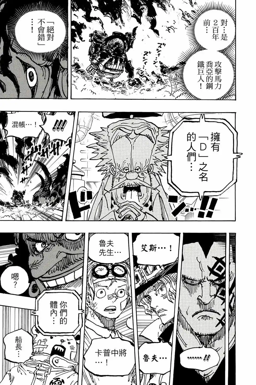 ONE PIECE航海王 单行本 第110卷 第130页