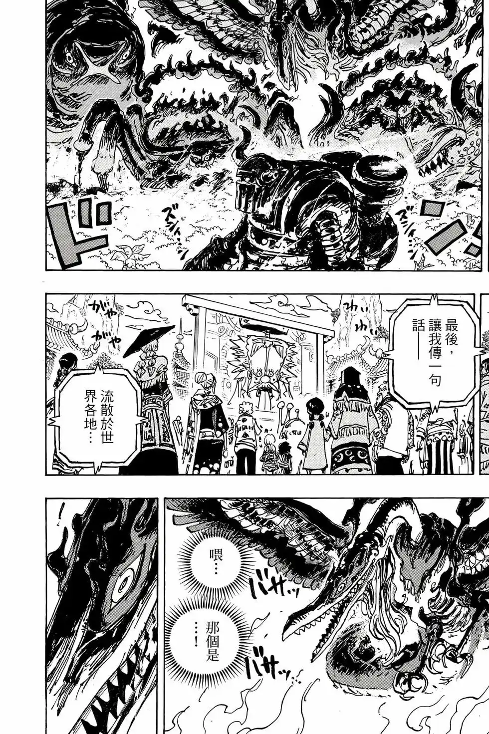 ONE PIECE航海王 单行本 第110卷 第129页