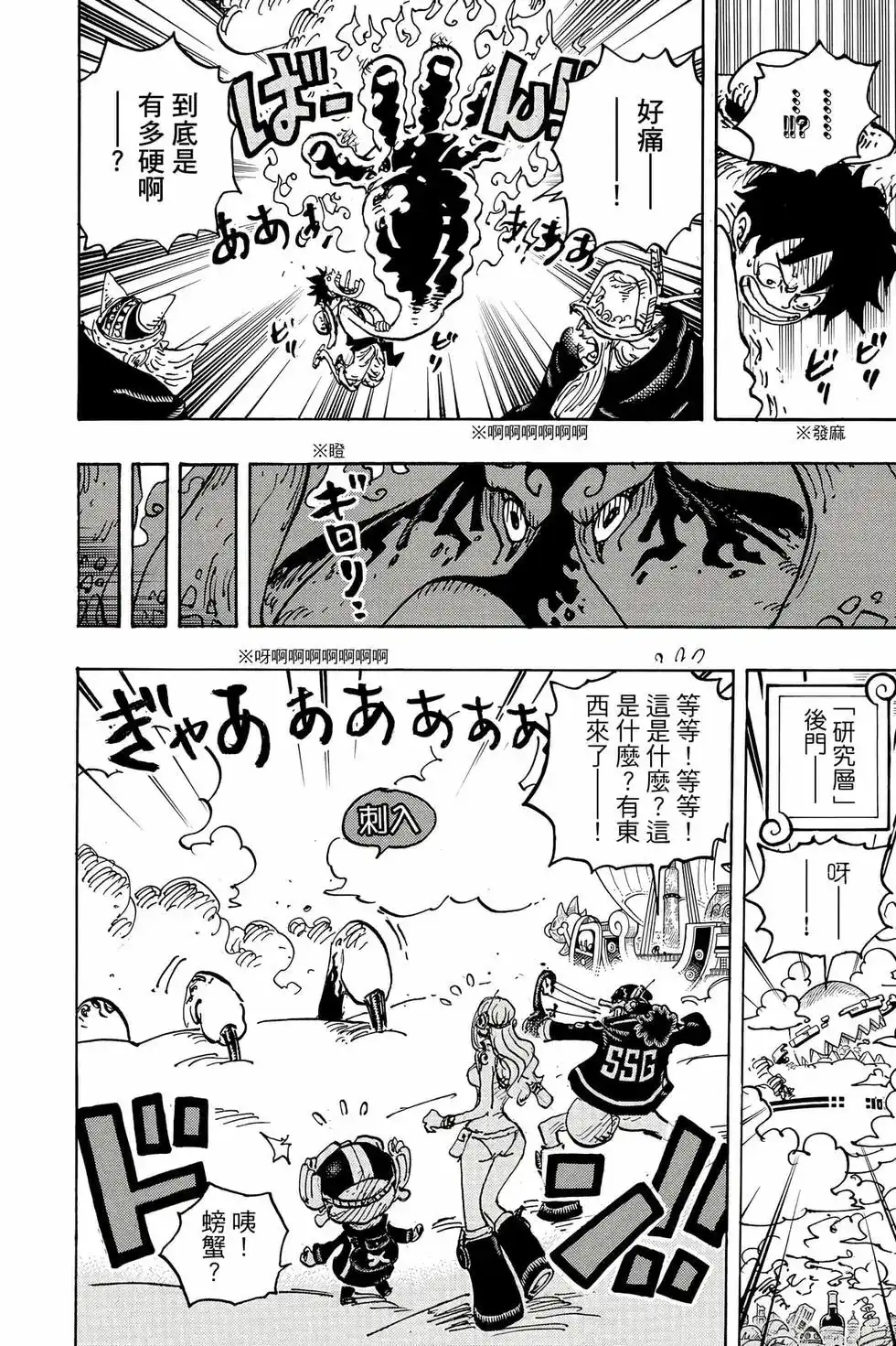 ONE PIECE航海王 单行本 第110卷 第45页