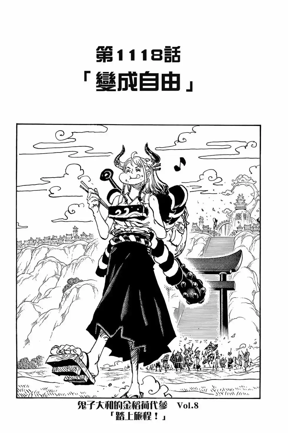 ONE PIECE航海王 单行本 第110卷 第134页
