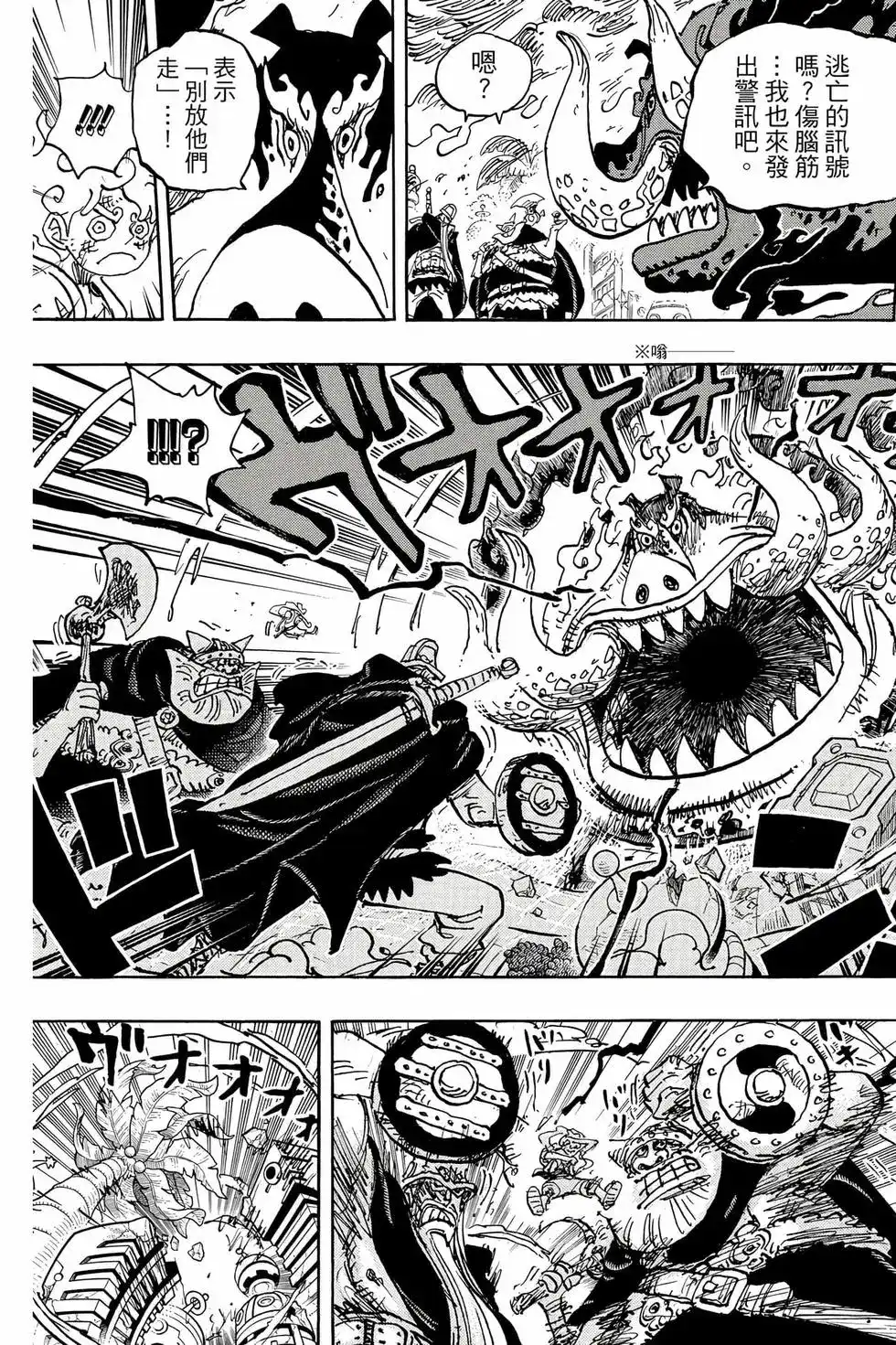 ONE PIECE航海王 单行本 第110卷 第20页