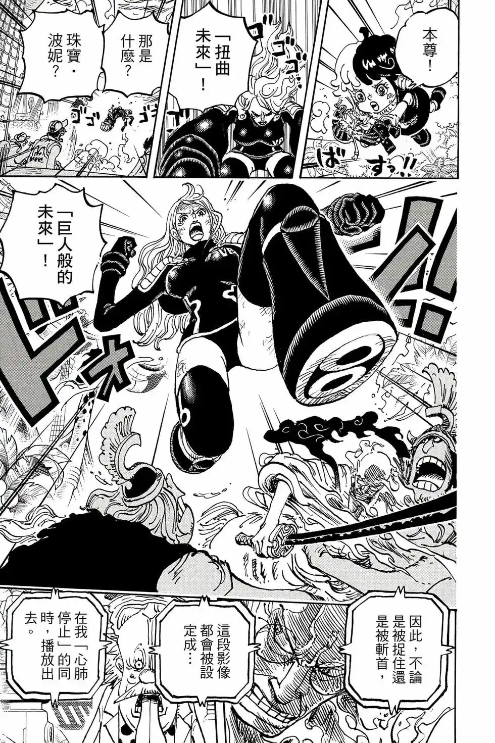 ONE PIECE航海王 单行本 第110卷 第60页
