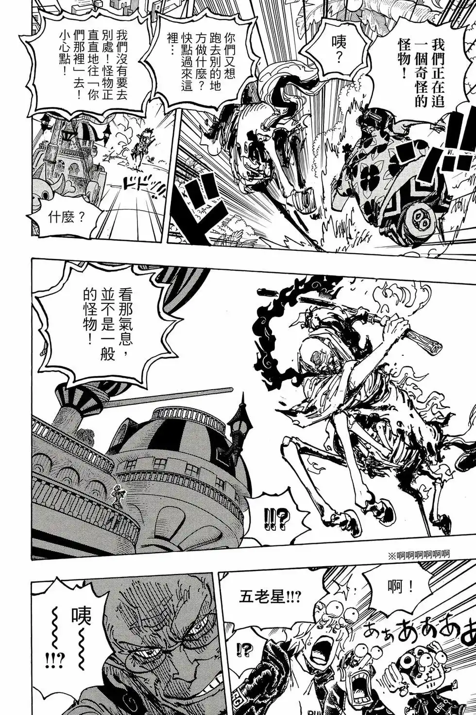 ONE PIECE航海王 单行本 第110卷 第121页