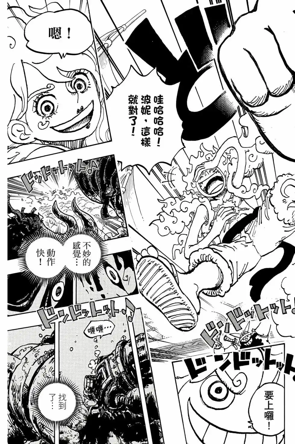 ONE PIECE航海王 单行本 第110卷 第146页