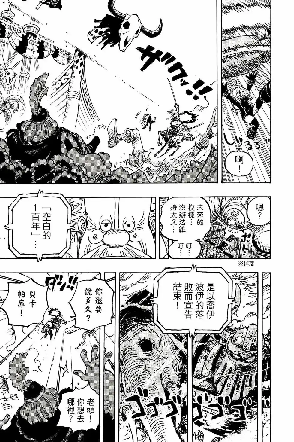 ONE PIECE航海王 单行本 第110卷 第92页