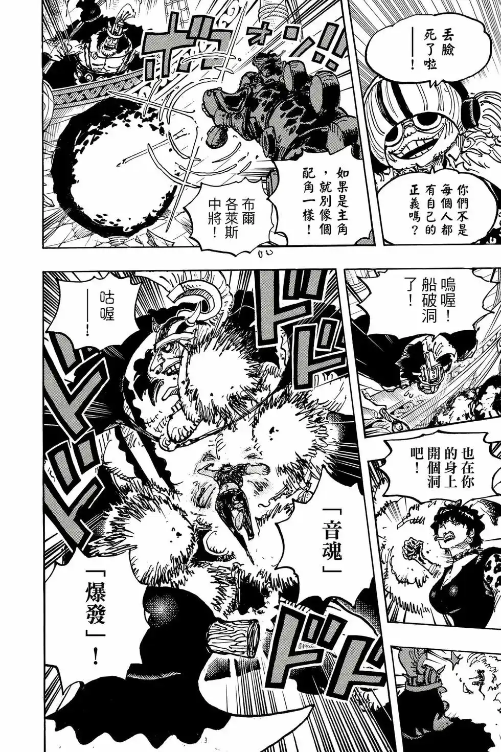 ONE PIECE航海王 单行本 第110卷 第127页
