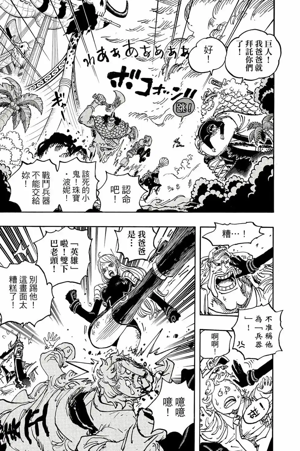ONE PIECE航海王 单行本 第110卷 第34页