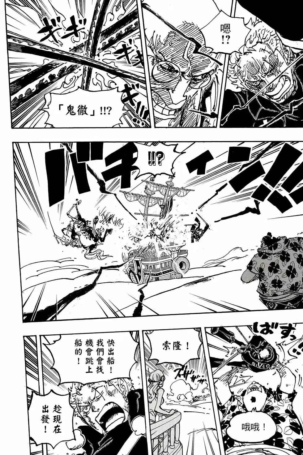 ONE PIECE航海王 单行本 第110卷 第123页