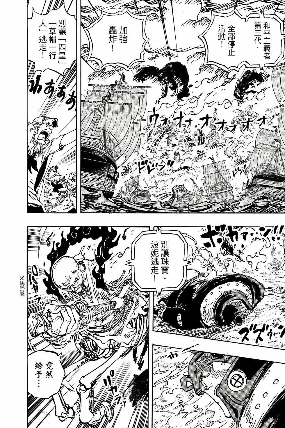 ONE PIECE航海王 单行本 第110卷 第31页